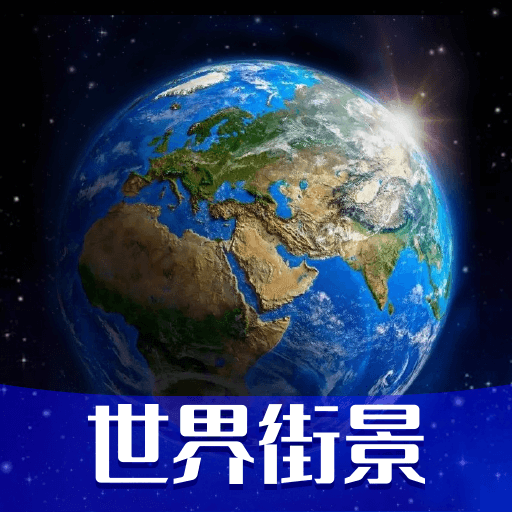 高清VR实景地图官方正版v318 最新版