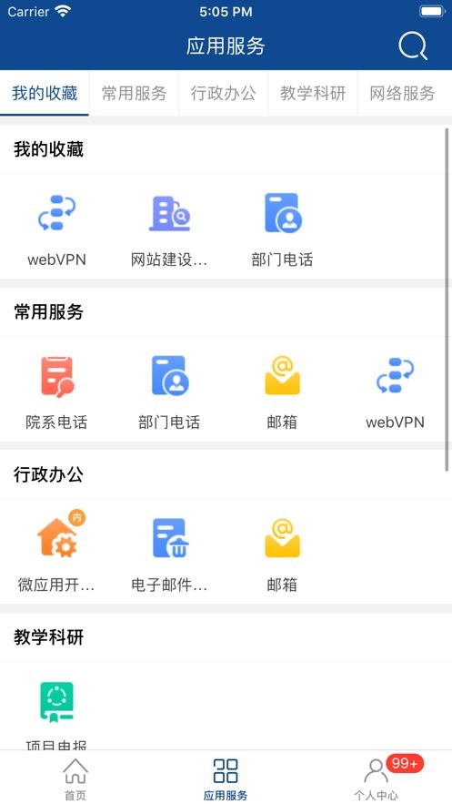 i新医最新版(新乡医学院)截图1