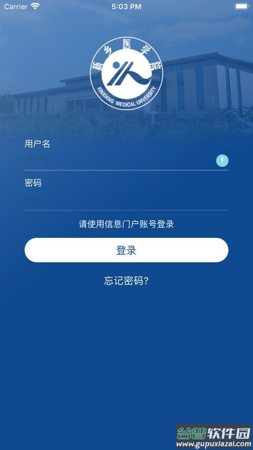 i新医最新版(新乡医学院)截图2