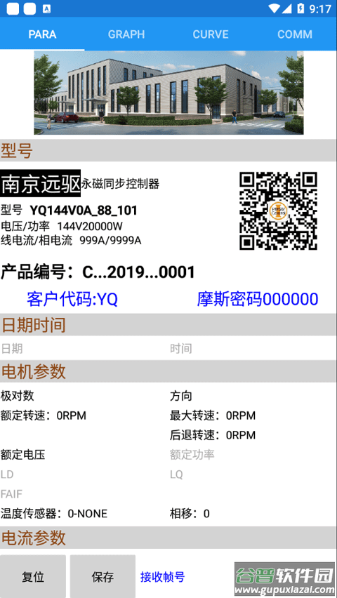 南京远驱app截图4