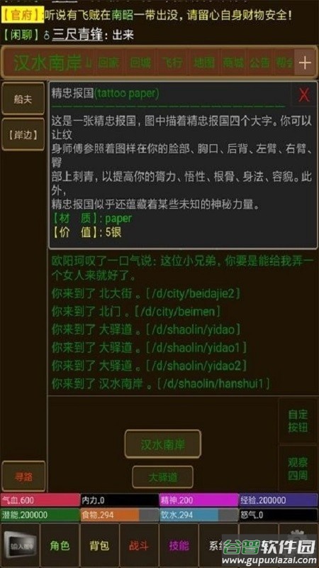 永忆江湖手游截图1