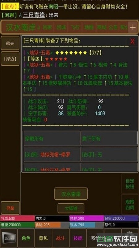 永忆江湖手游截图2