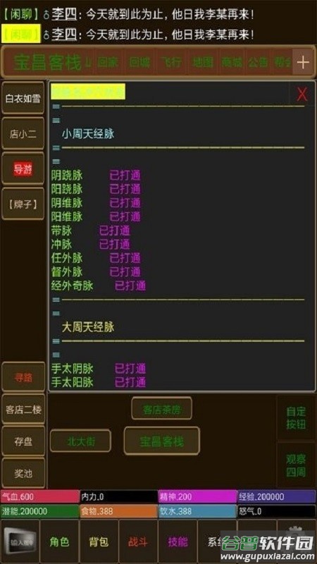 永忆江湖手游截图3