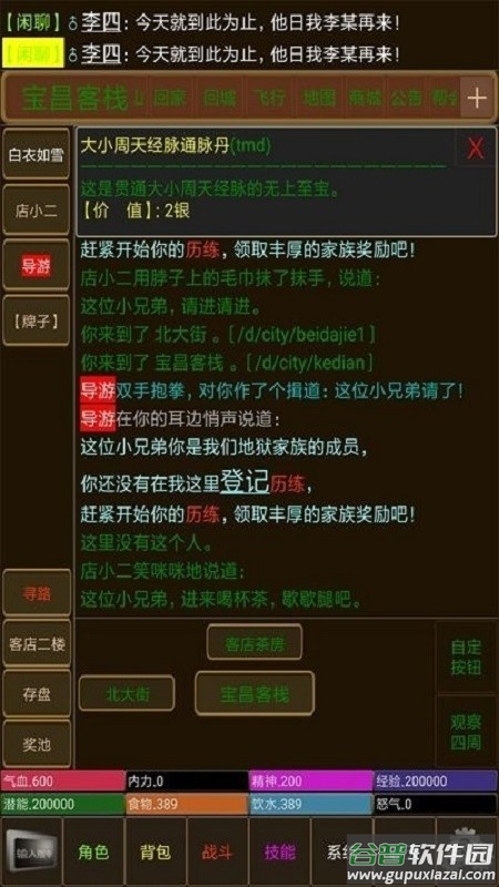 永忆江湖手游截图4