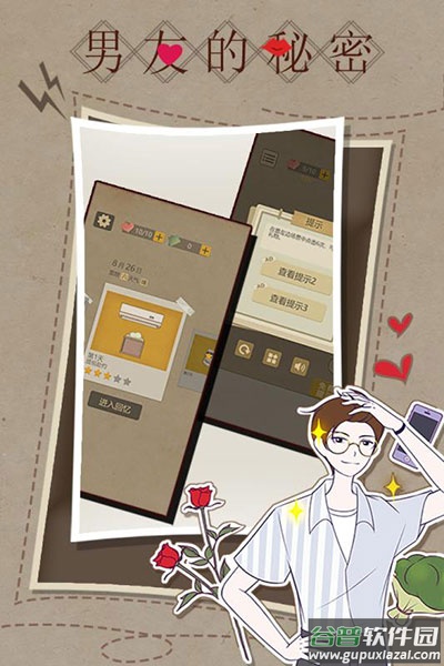 男友的秘密游戏截图5