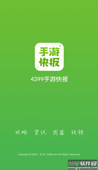 手游快报app免费手机版截图1