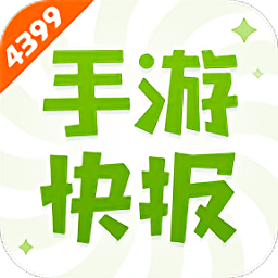 手游快报app免费手机版v1.0.2