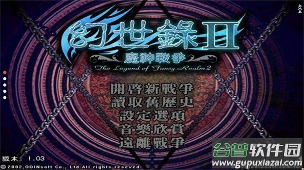 幻世录2手机版