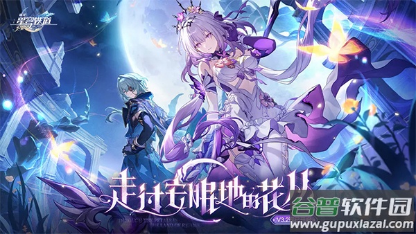 崩坏星穹铁道最新版截图1