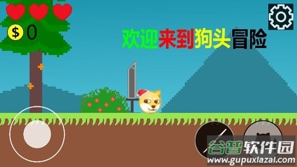 狗头冒险游戏