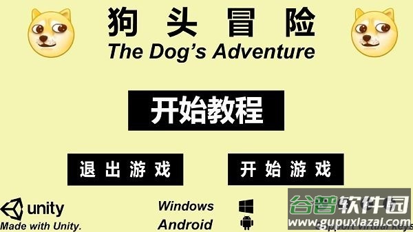 狗头冒险官方版截图1