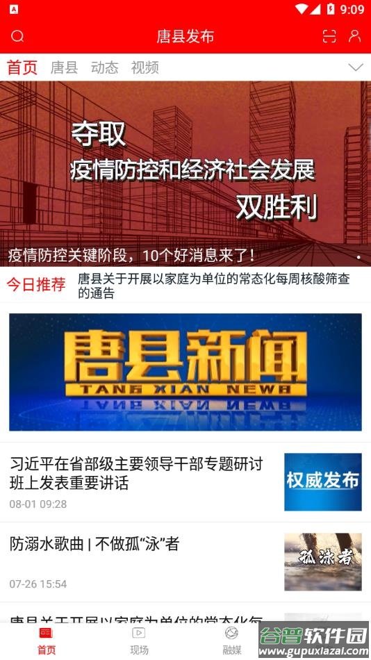 唐县发布app