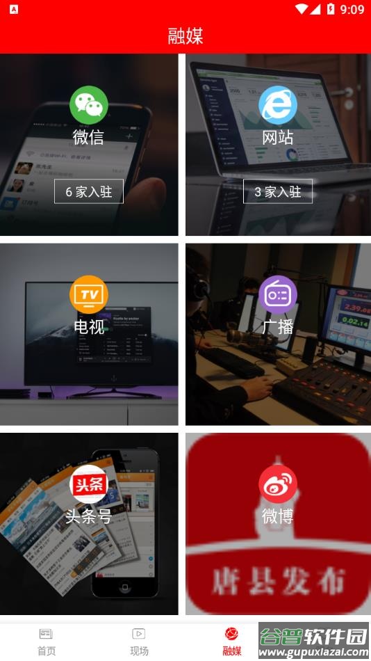 唐县发布app截图2