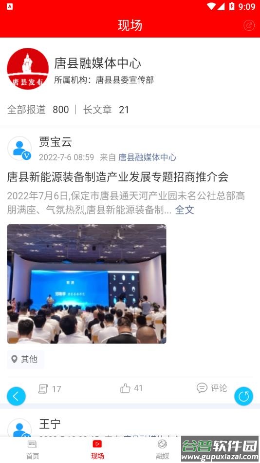 唐县发布app截图3