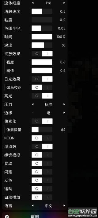 流体模拟器截图3