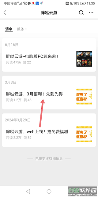 胖哒云游app