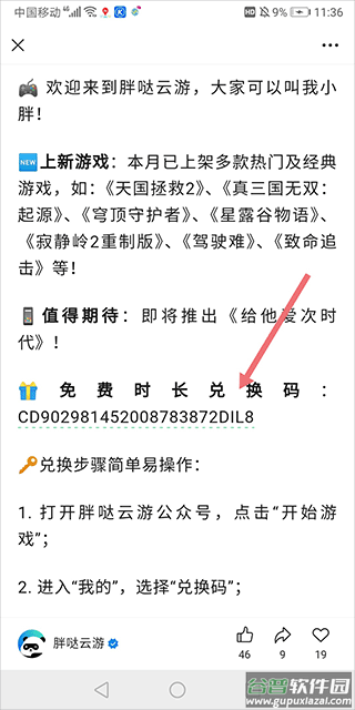 胖哒云游app