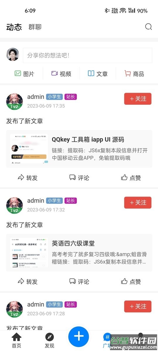 蜂巢社区app下载安装
