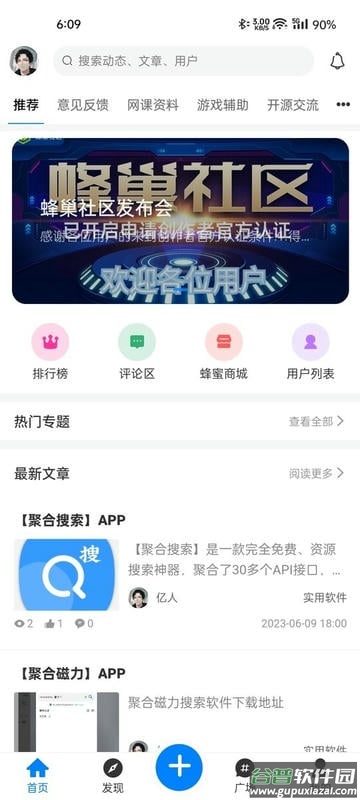 蜂巢社区最新版截图1