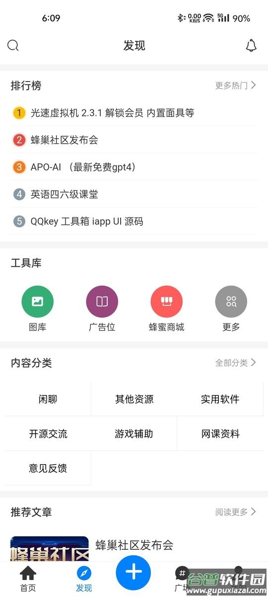 蜂巢社区最新版截图2