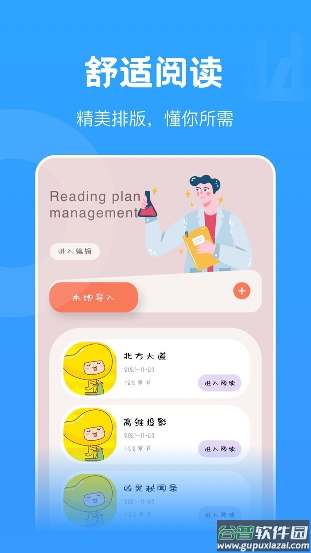 多多阅读器最新版截图1