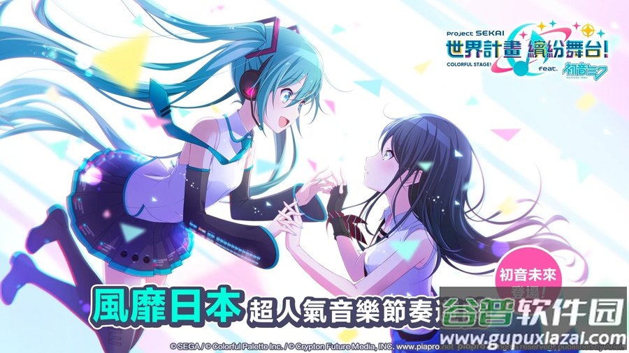 project sekai(プロセカ)截图3