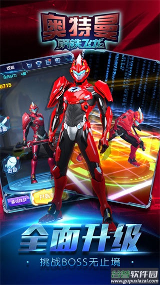奥特曼钢铁飞龙手机版截图2