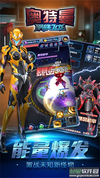 奥特曼钢铁飞龙手机版截图3