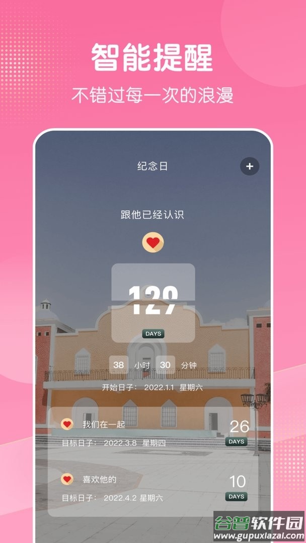 倒数日321app截图1