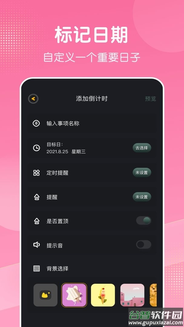 倒数日321app截图2
