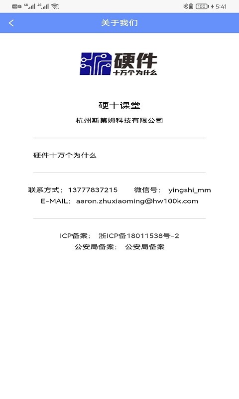 硬十课堂学习软件截图1