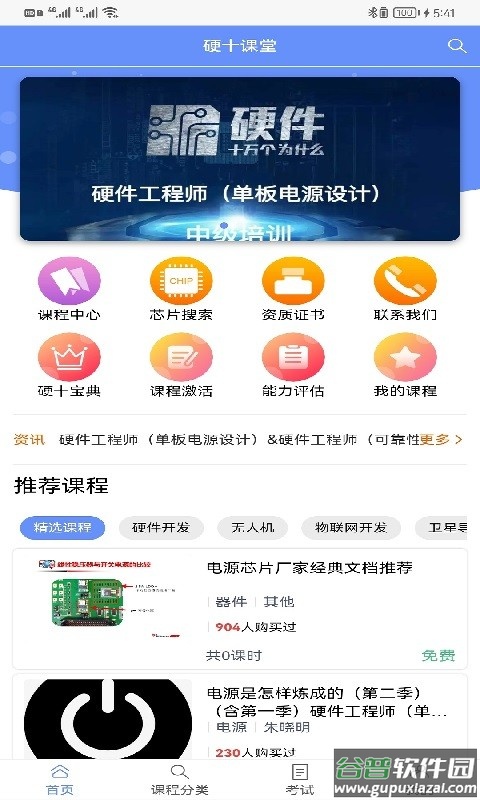 硬十课堂学习软件截图2