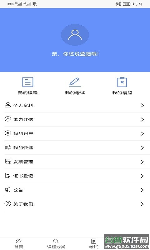 硬十课堂学习软件截图3