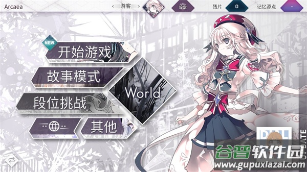 韵律源点arcaea官方版
