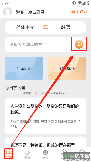 韩文翻译读音软件