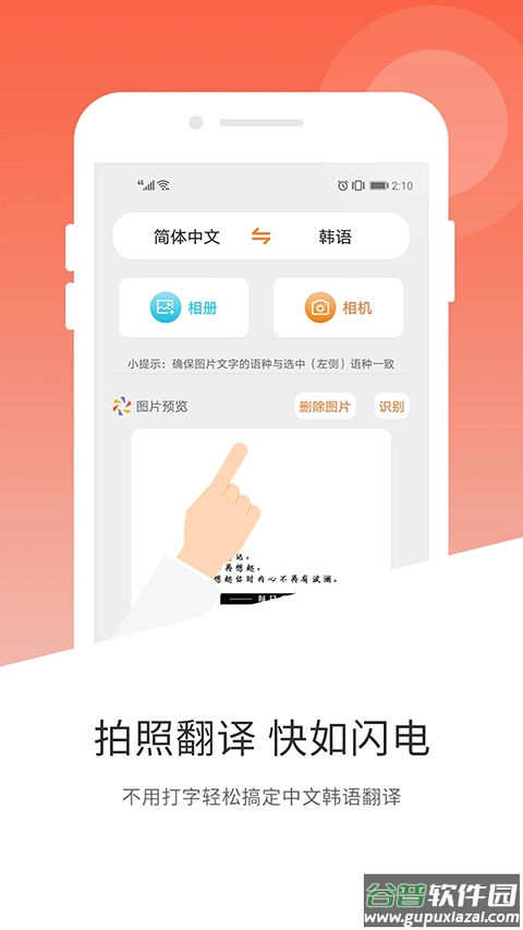 韩文翻译读音软件截图1