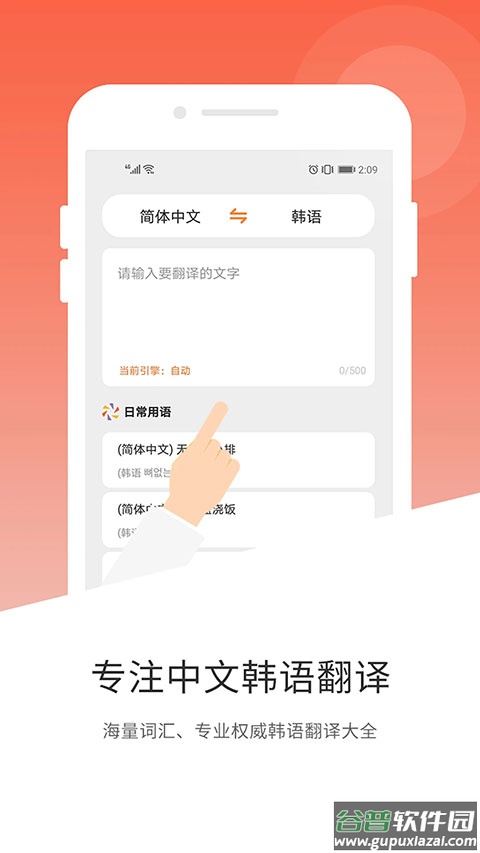 韩文翻译读音软件截图2
