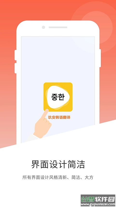 韩文翻译读音软件截图3