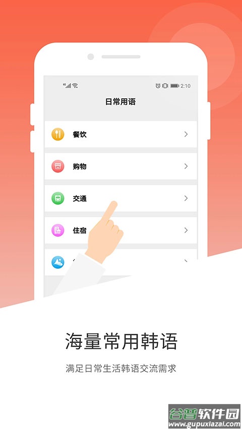 韩文翻译读音软件截图4