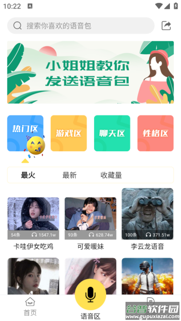 和平吃鸡变声器官方版