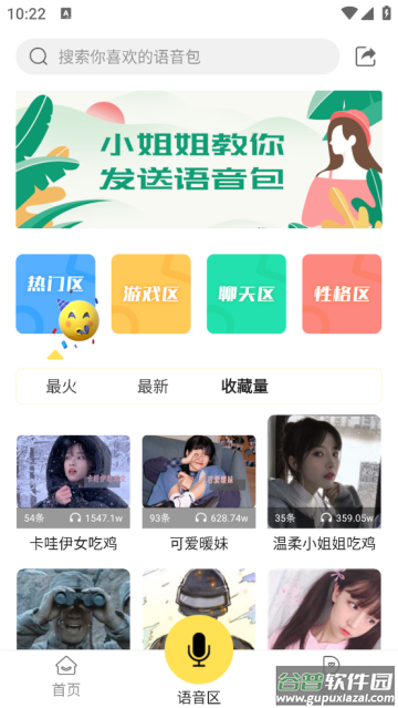 和平吃鸡变声器官方版