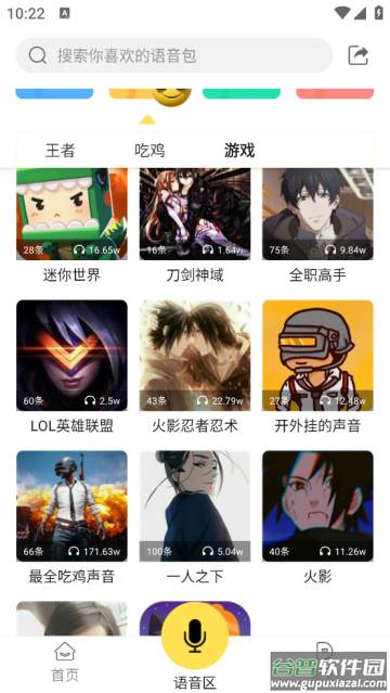 和平吃鸡变声器官方版