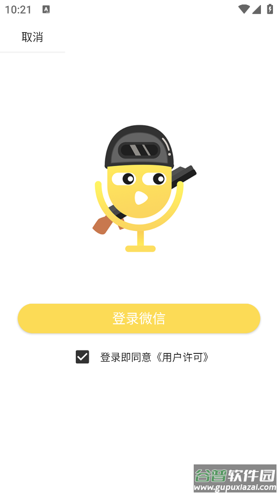 和平吃鸡变声器官方版截图2