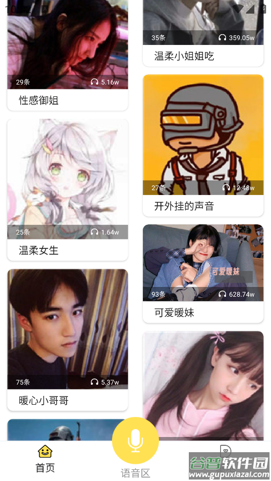 和平吃鸡变声器官方版截图4