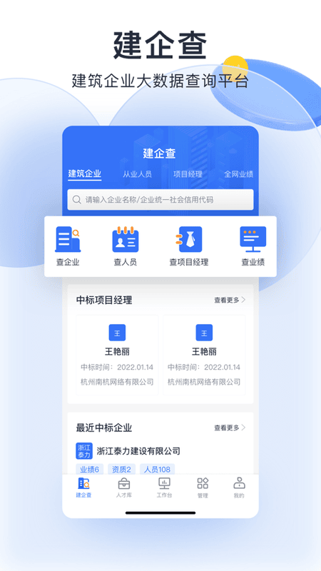 筑之宝app