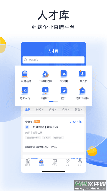 筑之宝官方版截图1