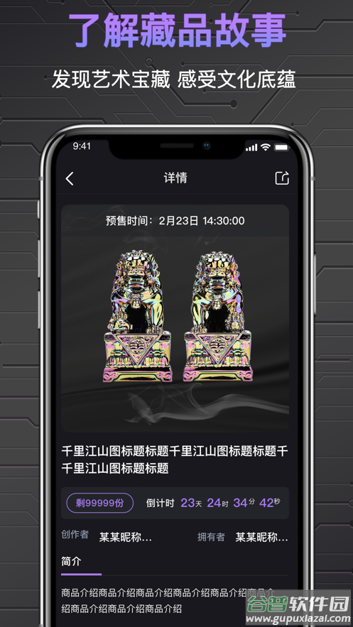 秦宇宙数字藏品app截图2