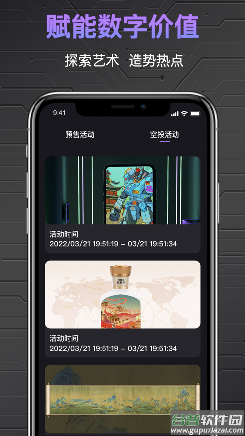 秦宇宙数字藏品app截图3
