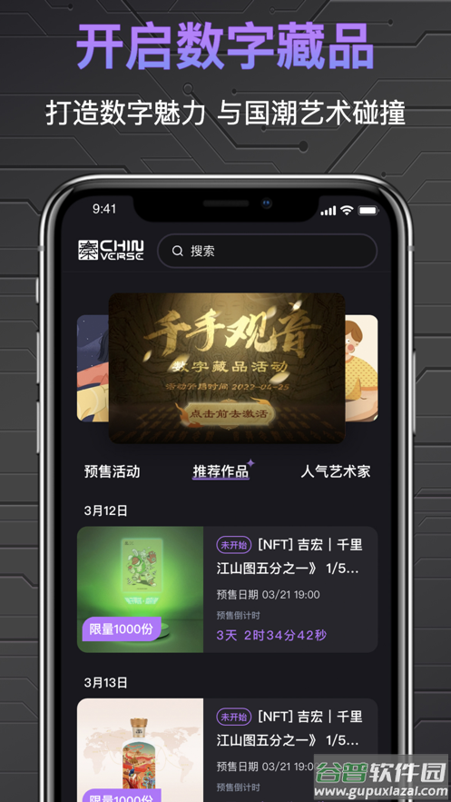 秦宇宙数字藏品app截图4
