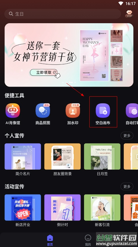 美图设计室app